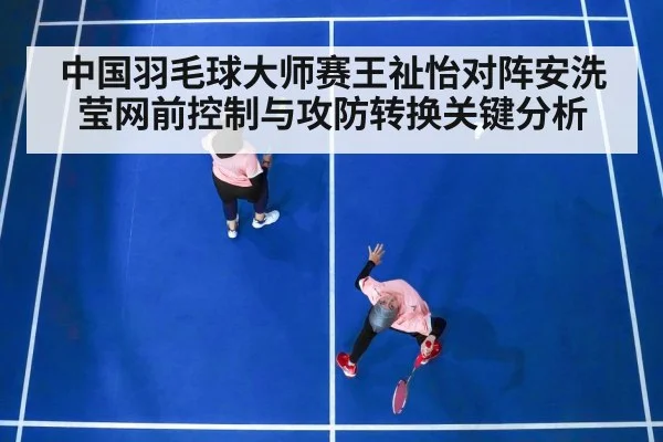 women badminton singles match