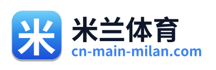 米兰体育